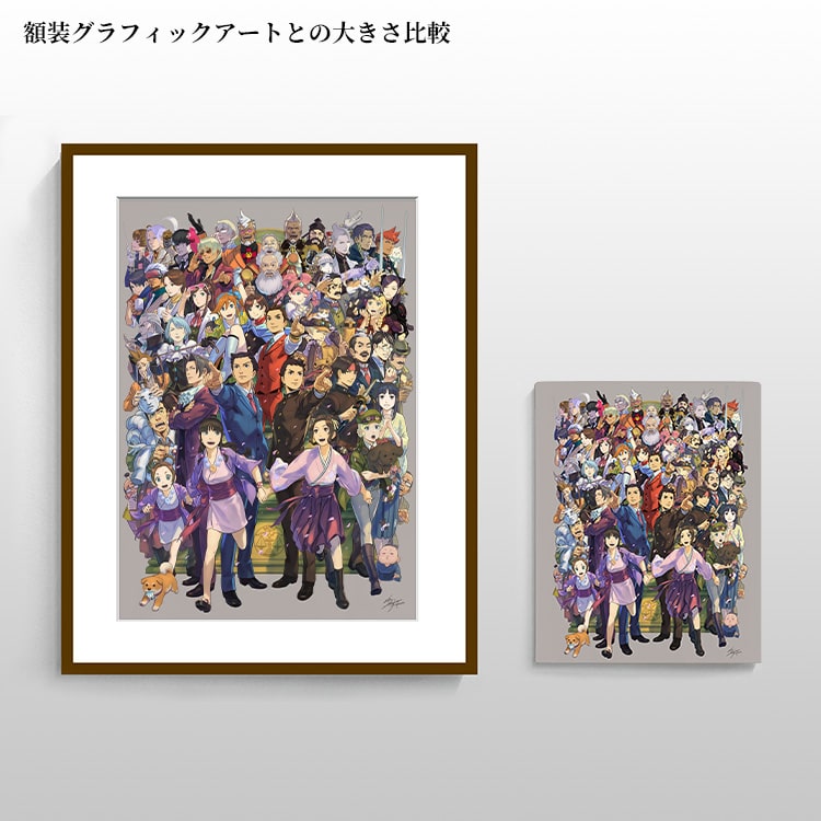 逆転裁判20周年』額装グラフィックアート・キャンバスアート｜イーカプコン