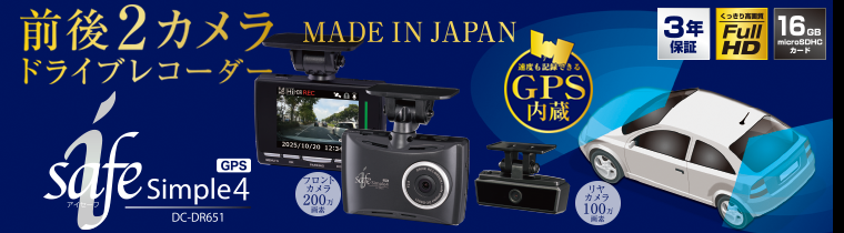 ドライブレコーダー DC-DR651 | COMTEC 株式会社コムテック