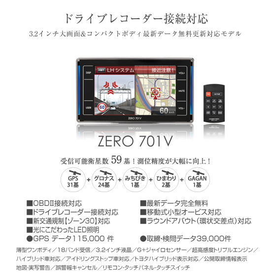 ドライビング・セーフティ・センサー ZERO 701V | COMTEC 株式会社