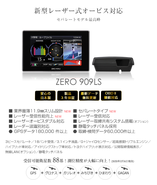 ドライビング・セーフティ・センサー ZERO 909LS | COMTEC 株式会社