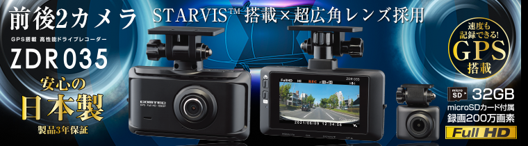 ドライブレコーダー ZDR035 | COMTEC 株式会社コムテック