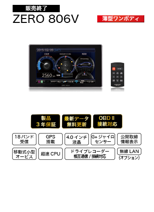 ドライビング・セーフティ・センサー | 株式会社コムテック COMTEC