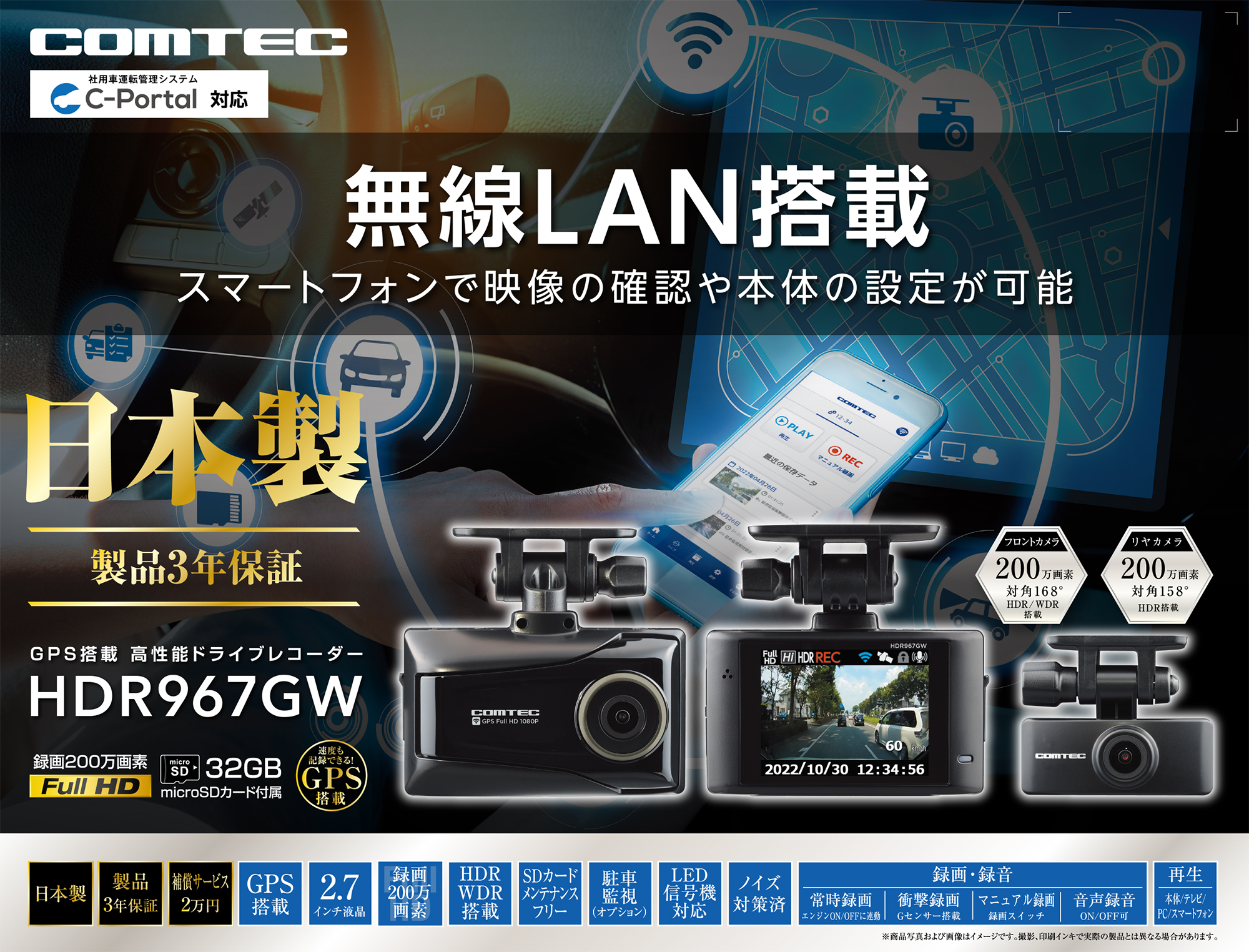ドライブレコーダー HDR967GW | COMTEC 株式会社コムテック