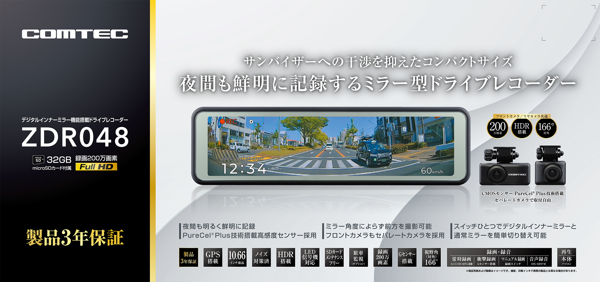 ドライブレコーダー ZDR048 | COMTEC 株式会社コムテック | COMTEC