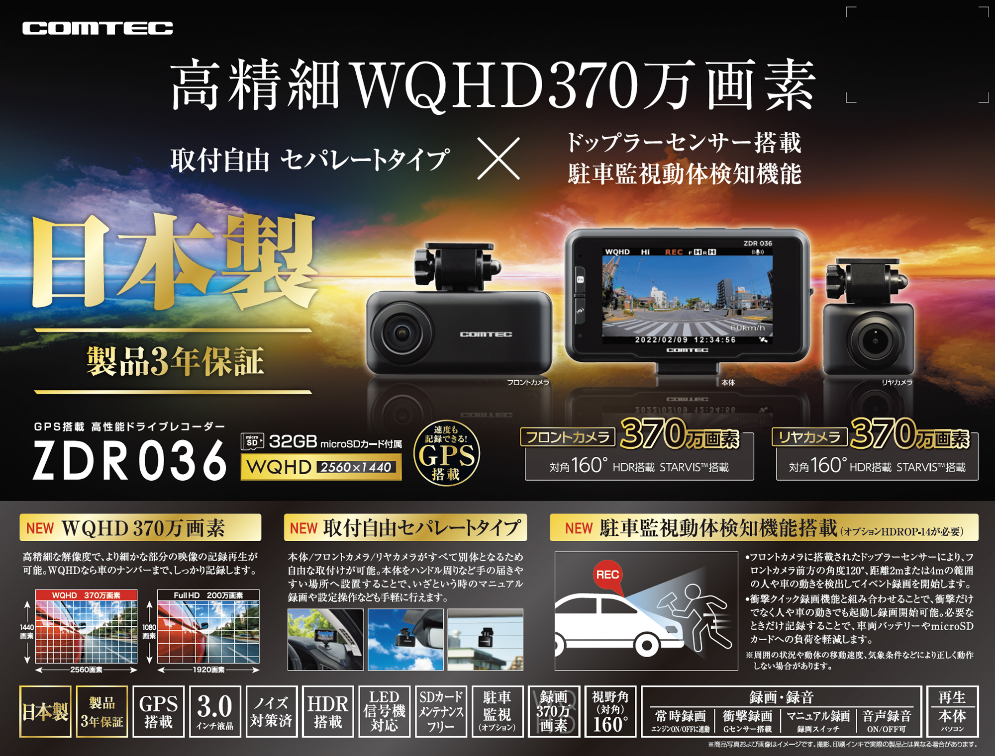 ドライブレコーダー ZDR036 | COMTEC 株式会社コムテック | COMTEC