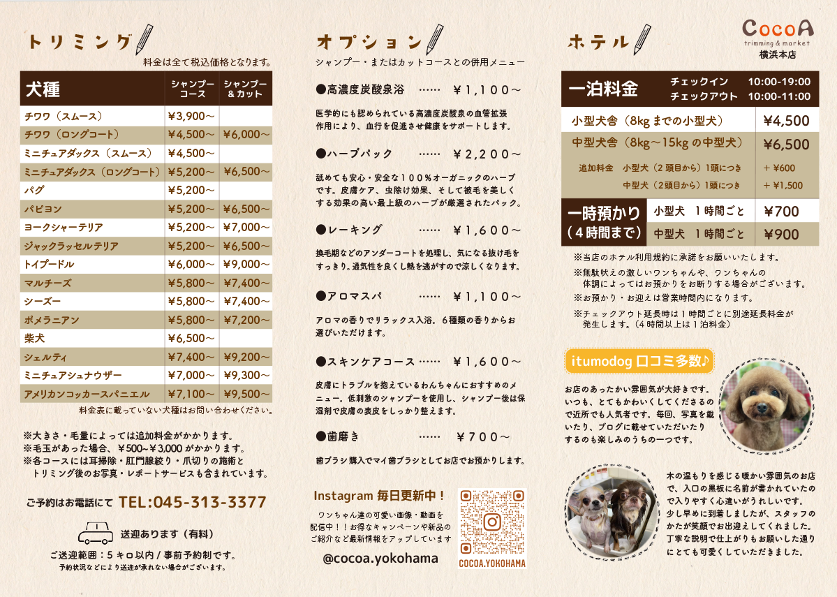 CocoA trimming&market | 横浜本店