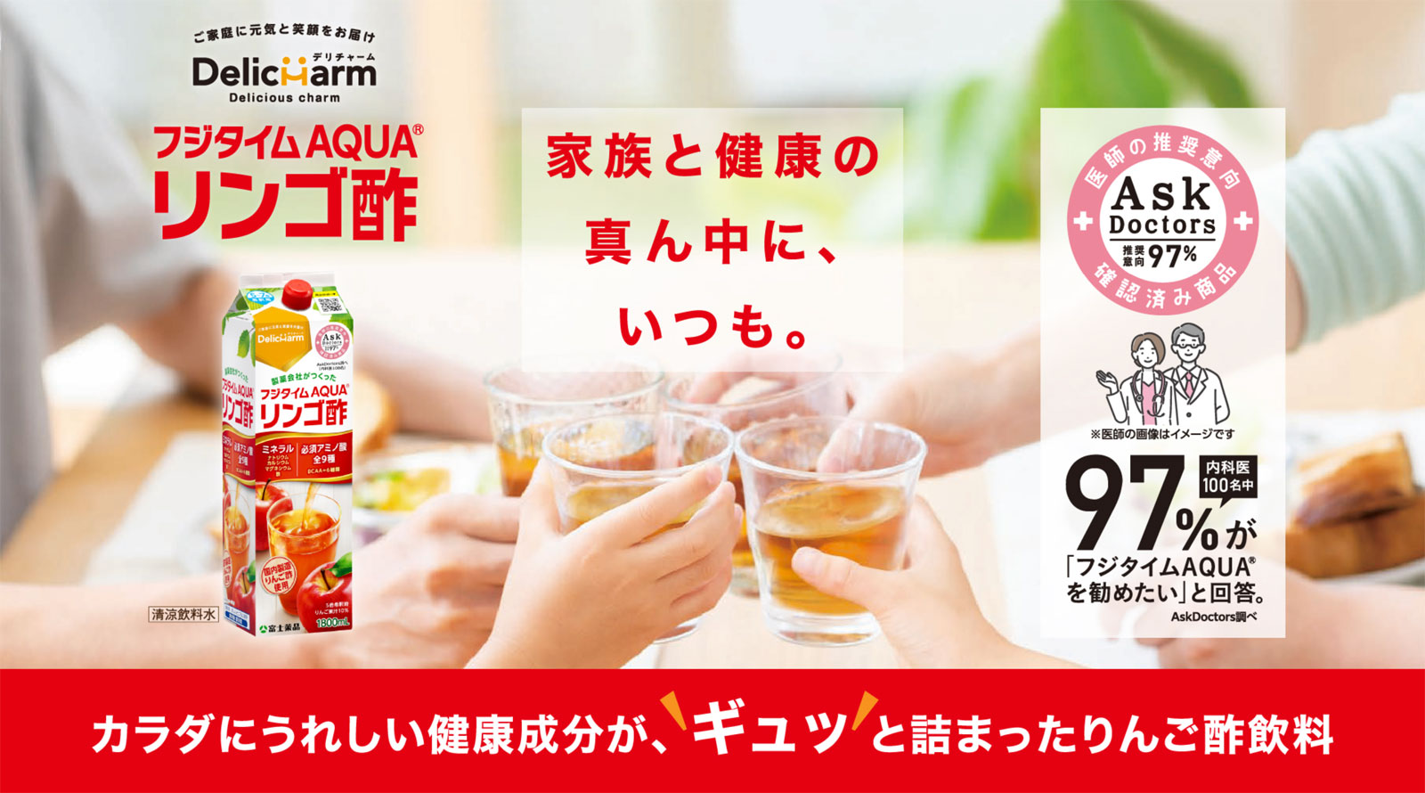 りんご酢 フジタイムAQUA 2025 1800ml 富士薬品 リンゴ酢 ソーダ