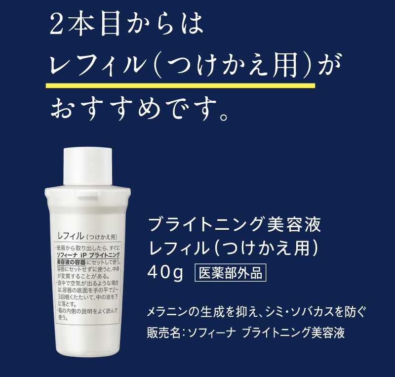 医薬部外品】花王 ソフィーナiP(SOFINA) ブライトニング美容液