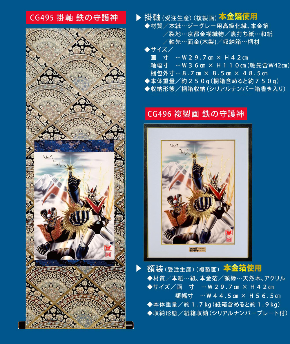 超世代KAKEJIKUシリｰズ 永井豪／ダイナミック企画公認「マジンガーZ x