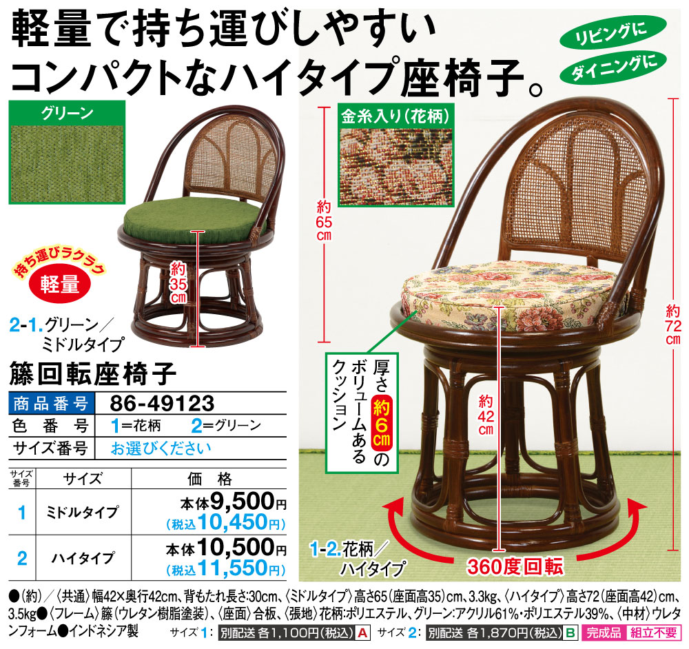 籐回転座椅子(ミドルタイプ 花柄): 家具・インテリア／はぴねすくらぶ