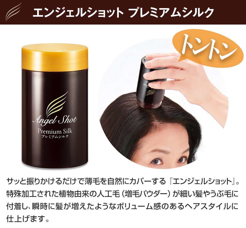 エンジェルショット プレミアムシルク＆ボリュームヘアミストセット