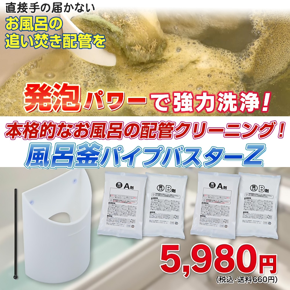 風呂釜パイプバスターZ: 生活雑貨・家電／はぴねすくらぶ