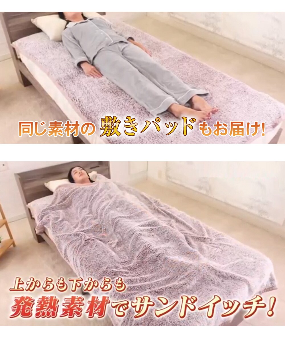ホットテックス ミンクタッチ発熱毛布セット(シングル／1セット ルビー