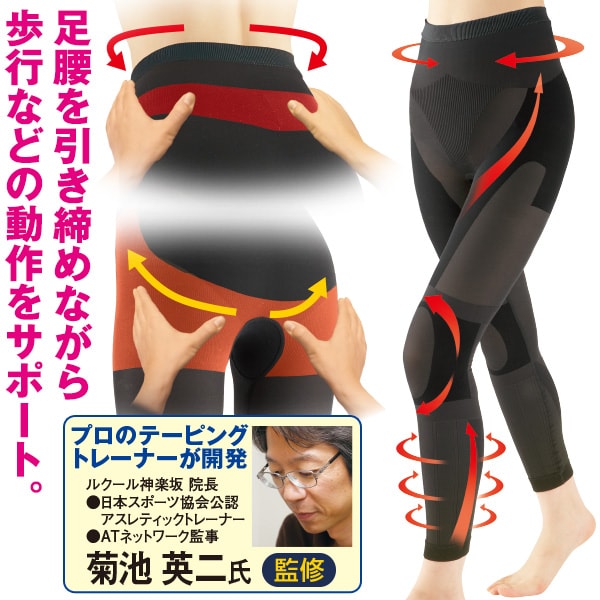 菊池式足腰いきいきスパッツ(M～L 1枚): エクササイズ・健康器具／は