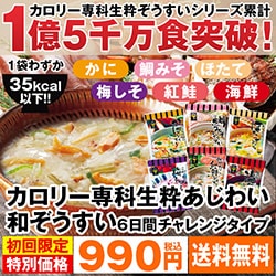 カロリー専科生粋あじわい和ぞうすい6日間チャレンジタイプ: 食品