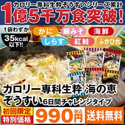 カロリー専科生粋海の恵ぞうすい6日間チャレンジタイプ: 食品