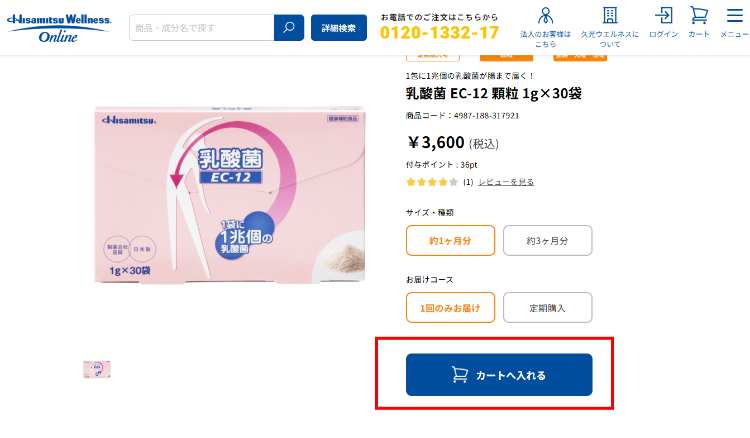 ご注文について-久光ウエルネスの公式通販サイト