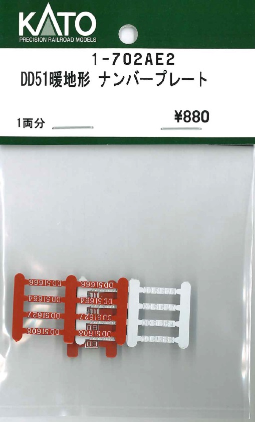 KATO鉄道模型オンラインショッピング DD51暖地形 ナンバープレート