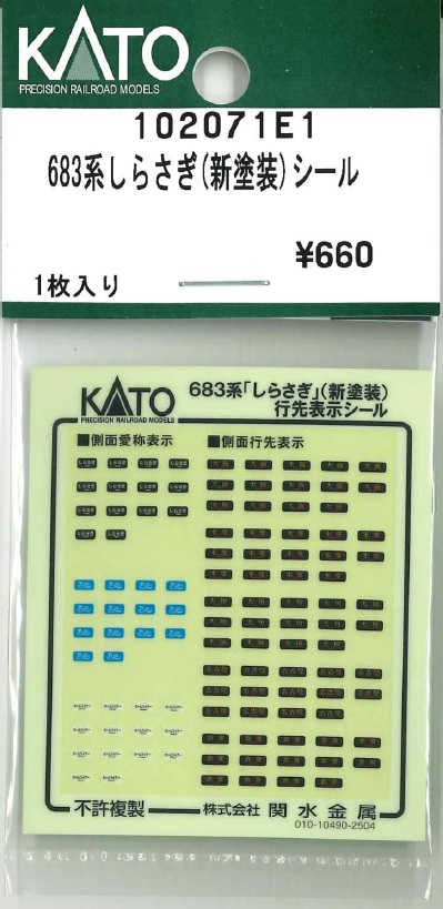 KATO鉄道模型オンラインショッピング 683系しらさぎ(新塗装)シール