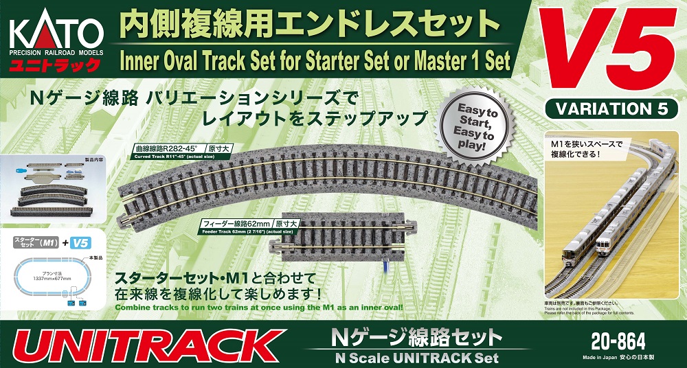 KATO鉄道模型オンラインショッピング V5 内側複線用エンドレスセット