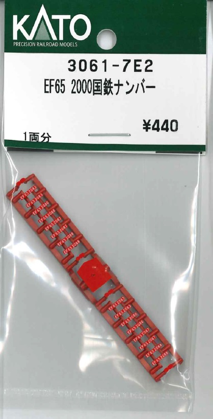 KATO鉄道模型オンラインショッピング EF65 2000国鉄ナンバー: □現在