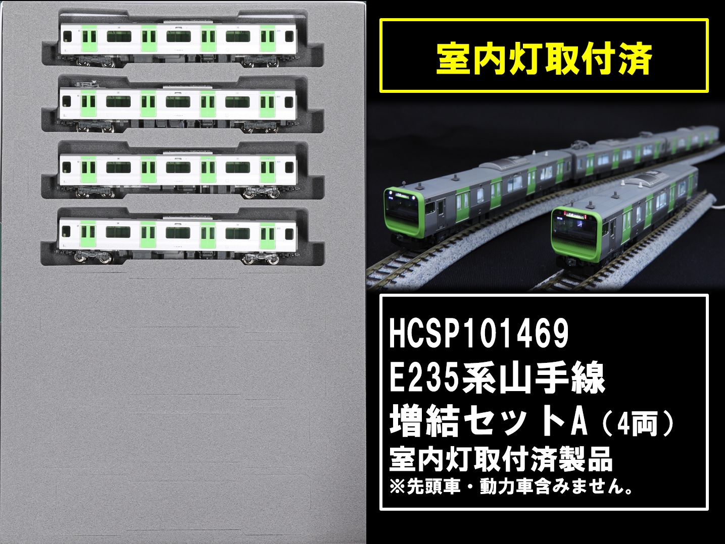 KATO鉄道模型オンラインショッピング E235系 山手線 4両増結セットA