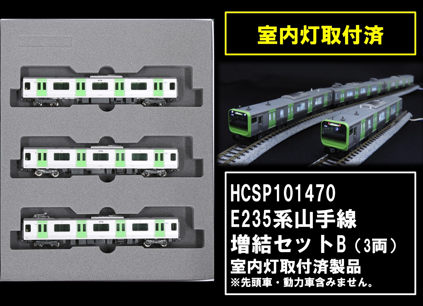KATO鉄道模型オンラインショッピング E235系 山手線 3両増結セットB