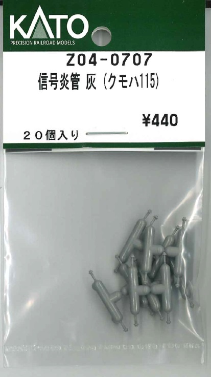 KATO鉄道模型オンラインショッピング 信号炎管 灰 （クモハ115