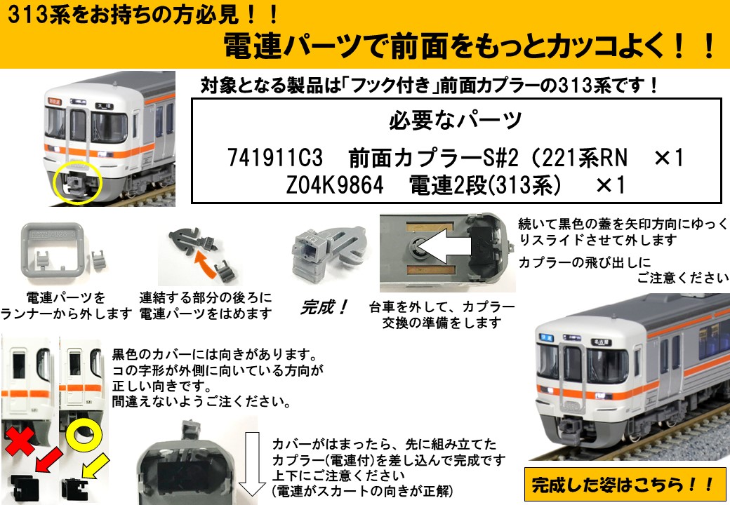 KATO鉄道模型オンラインショッピング 電連 2段（313系）: □現在販売中