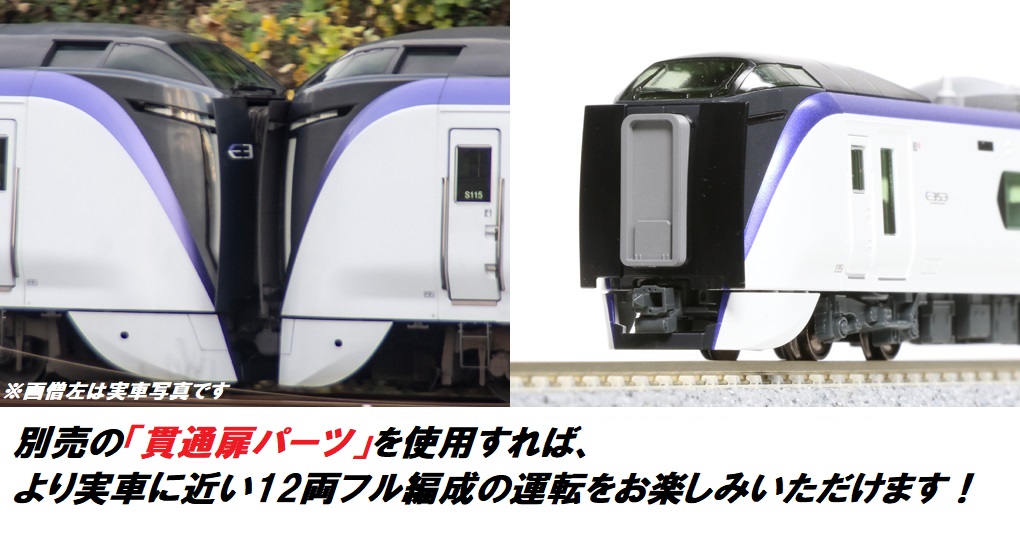 KATO鉄道模型オンラインショッピング E353系「あずさ・かいじ」 基本