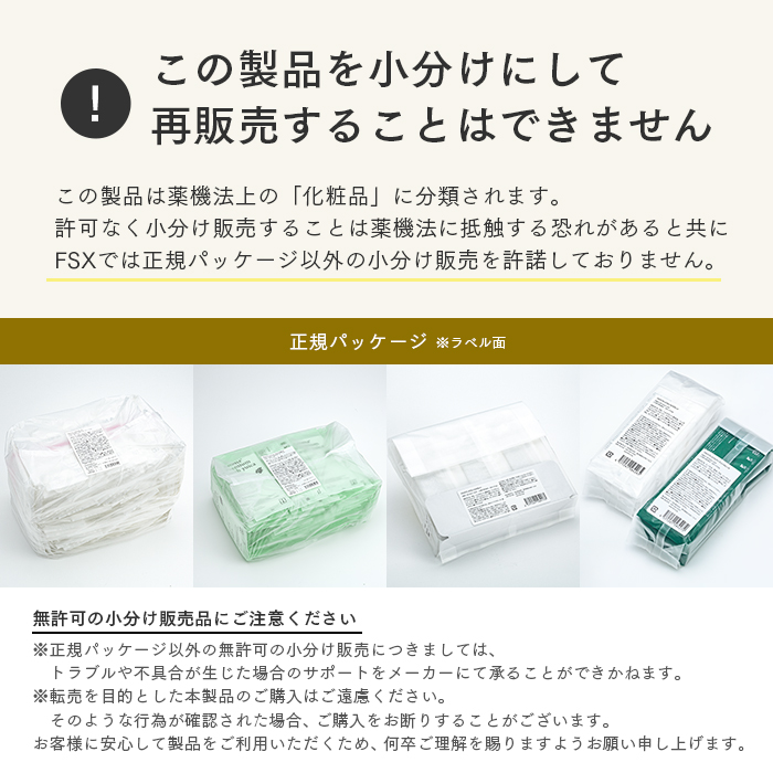 イーシザイ・マーケット / 化粧品基準 FSX 使い捨て 紙おしぼり アロマ