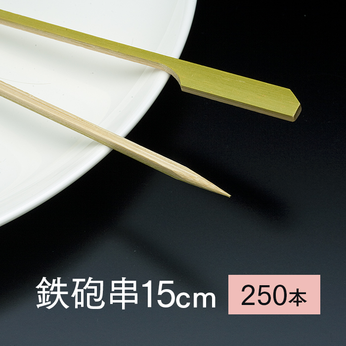 イーシザイ・マーケット / 鉄砲串