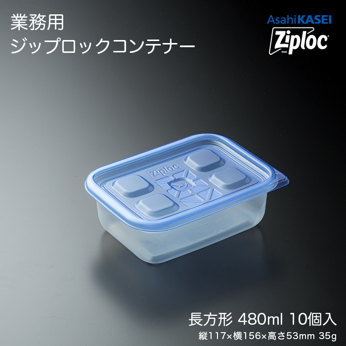 イーシザイ・マーケット / 業務用 ジップロック コンテナー 長方形