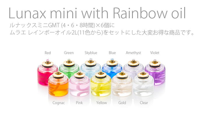 イーシザイ・マーケット / ルナックスミニMGT-6×2個と レインボー