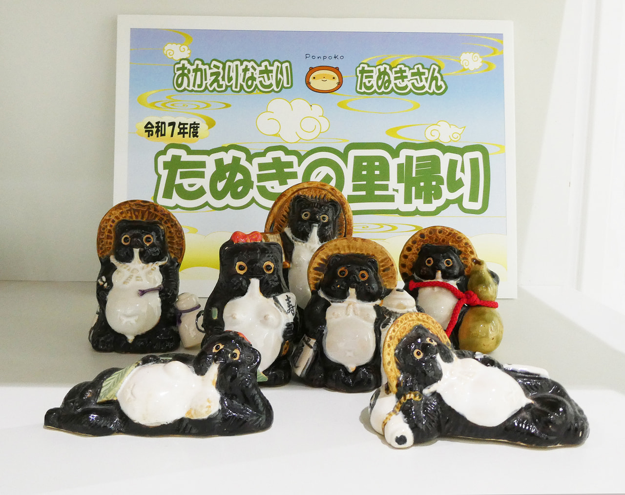 おかえりなさいたぬきさん（里帰り2025） | ほっとする信楽 信楽町観光協会