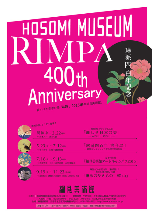 ニュースレター'15 美術館の最新情報をお知らせ | 京都 細見美術館