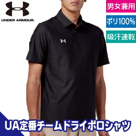 トレーニングポロシャツ アンダーアーマー 1384776｜オリジナル制作