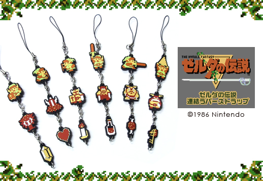 empty | PRODUCT | Others | ゼルダの伝説 連結ラバーストラップ