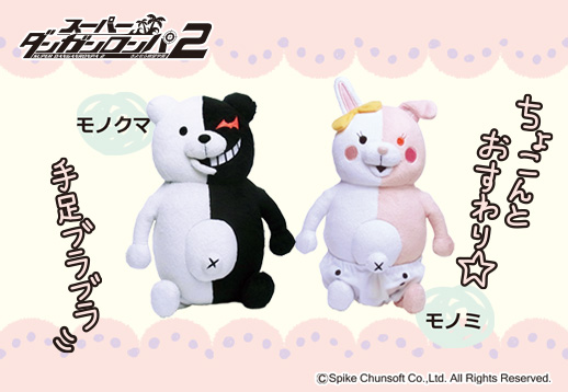 empty | PRODUCT | Others | スーパーダンガンロンパ2 プラッシュ