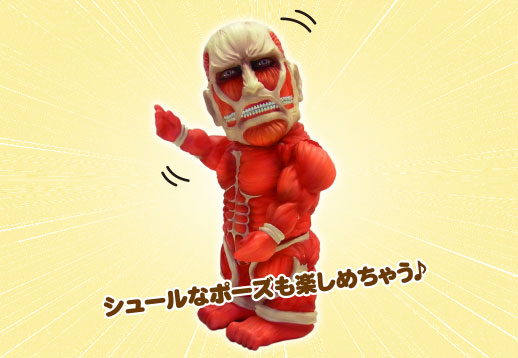 empty | PRODUCT | Others | 進撃の巨人 超大型巨人 ソフビフィギュア