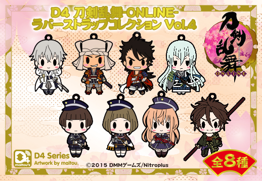 empty | PRODUCT | D4 Series | D4 刀剣乱舞-ONLINE- ラバーストラップ