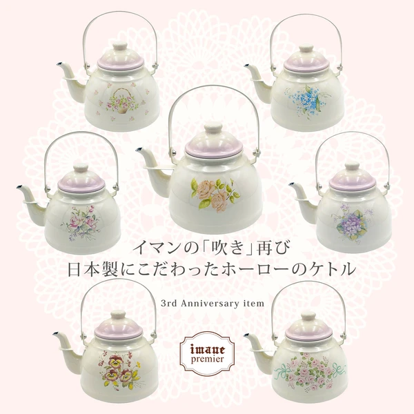 imane premier スミレ レトロケトル1.5L【イマン、マニーと薔薇の雑貨