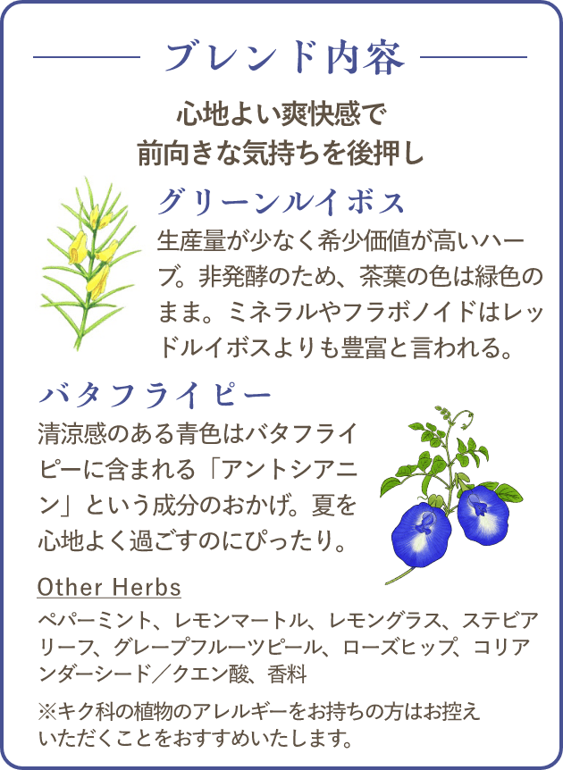 ハーブ専門店「enherb（エンハーブ）」公式WEBサイト 青の水出し新登場