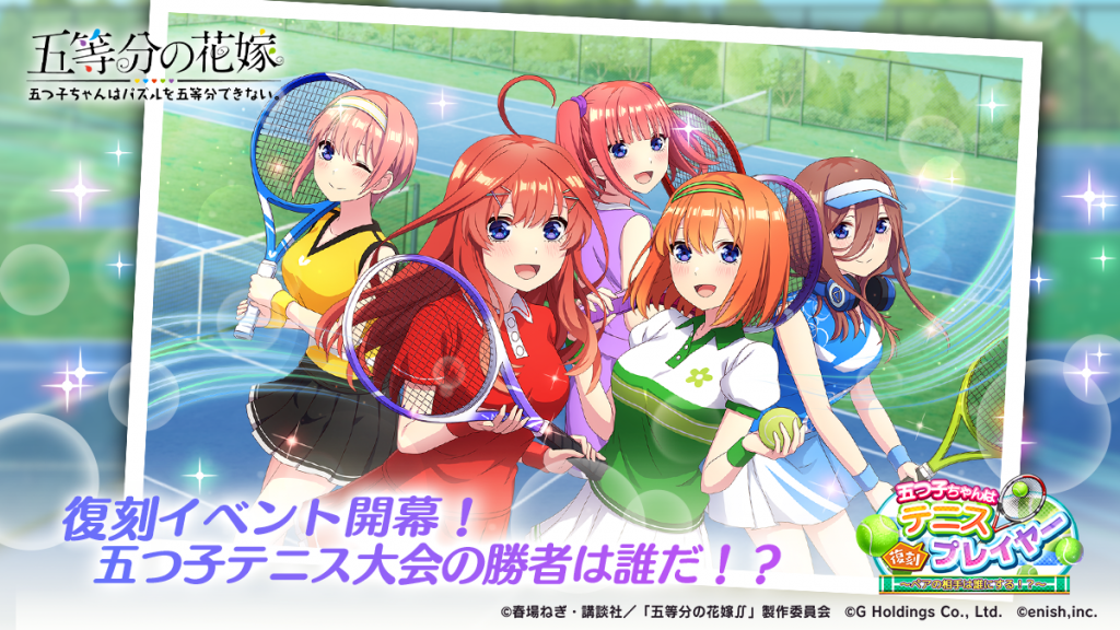 News | アニメ「五等分の花嫁」初のゲームアプリ 『五等分の花嫁 五つ