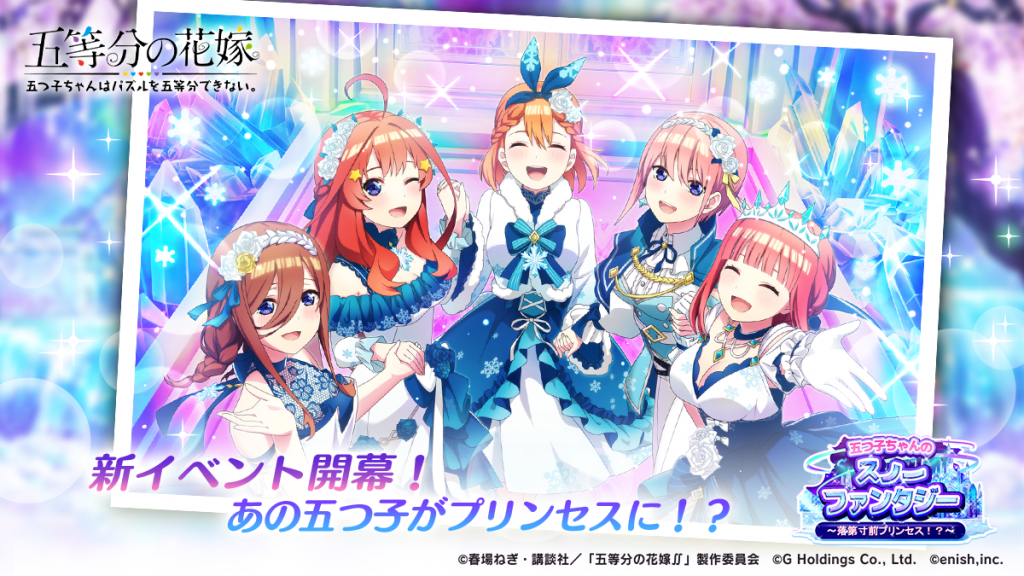 News | アニメ「五等分の花嫁」初のゲームアプリ 『五等分の花嫁 五つ