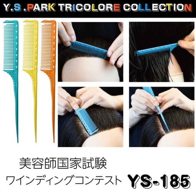 美容師・理容師・ヘアメイクアーティストのマストアイテムです。髪の毛