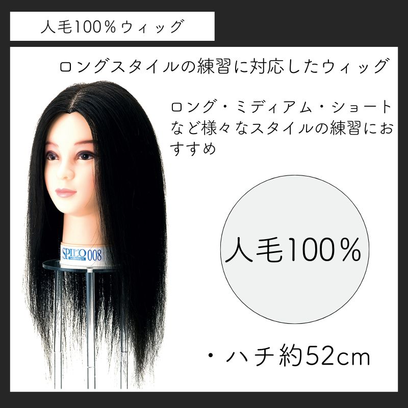 滝川 カットウィッグ スピロ 008 人毛100％ ｜ 美容師・理容師・美容