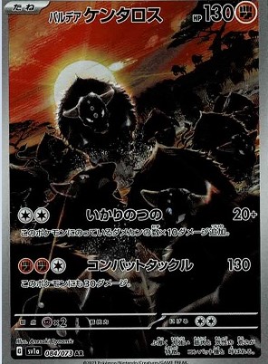 sv1a】パルデアケンタロス（闘）【AR】 - ENNDALGAMES買取館2