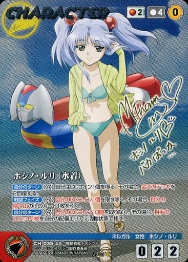 ホシノ・ルリ(水着）【箔押し金サイン】【クルセイド】 - ENNDALGAMES