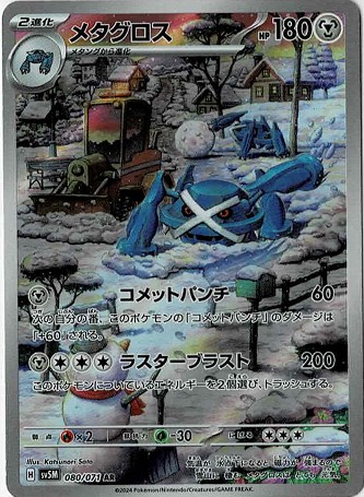 sv5M】メタグロス【AR】 - ENNDALGAMES買取館2